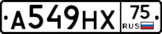 А549НХ75 - 
