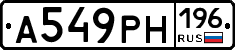 А549РН196 - 