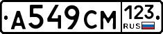 А549СМ123 - 