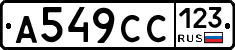 А549СС123 - 