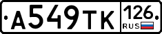 А549ТК126 - 