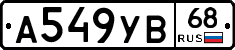 А549УВ68 - 