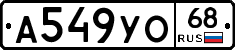 А549УО68 - 