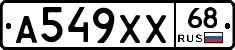 А549ХХ68 - 