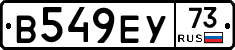 В549ЕУ73 - 