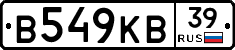 В549КВ39 - 