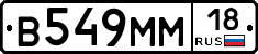 В549ММ18 - 