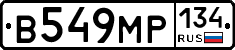 В549МР134 - 