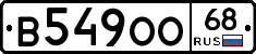 В549ОО68 - 