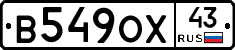 В549ОХ43 - 