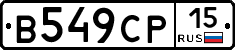 В549СР15 - 