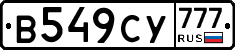 В549СУ777 - 