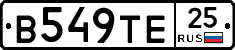 В549ТЕ25 - 