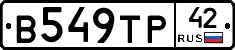 В549ТР42 - 