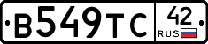 В549ТС42 - 