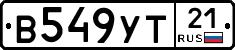 В549УТ21 - 