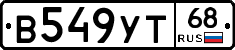 В549УТ68 - 