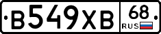 В549ХВ68 - 