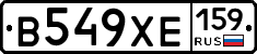 В549ХЕ159 - 