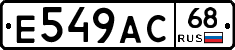 Е549АС68 - 