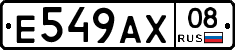 Е549АХ08 - 