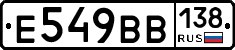 Е549ВВ138 - 