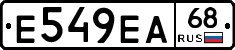 Е549ЕА68 - 