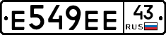 Е549ЕЕ43 - 
