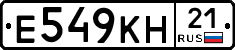 Е549КН21 - 