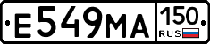 Е549МА150 - 