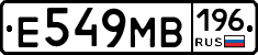 Е549МВ196 - 