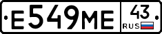 Е549МЕ43 - 