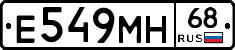 Е549МН68 - 
