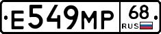 Е549МР68 - 