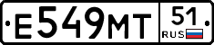 Е549МТ51 - 