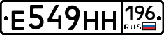 Е549НН196 - 