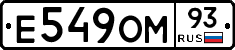 Е549ОМ93 - 