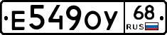 Е549ОУ68 - 