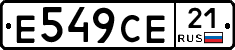 Е549СЕ21 - 