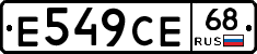 Е549СЕ68 - 