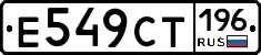 Е549СТ196 - 