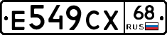 Е549СХ68 - 