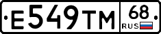 Е549ТМ68 - 