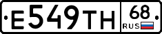 Е549ТН68 - 