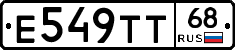 Е549ТТ68 - 