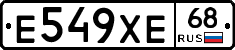 Е549ХЕ68 - 