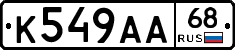 К549АА68 - 