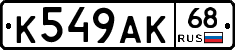 К549АК68 - 