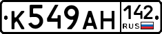 К549АН142 - 