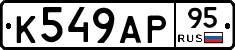 К549АР95 - 
